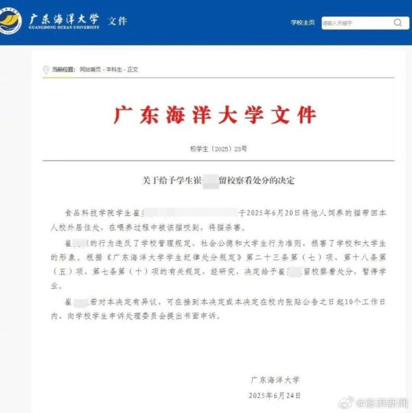 股票配资知识 广东海洋大学通报学生虐猫事件：给予留校察看处分，暂停学业